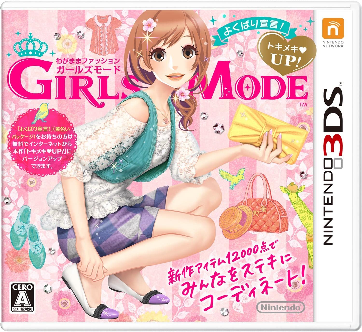 スイッチで遊べる、ガールズモード(GIRLS MODE)みたいなゲーム