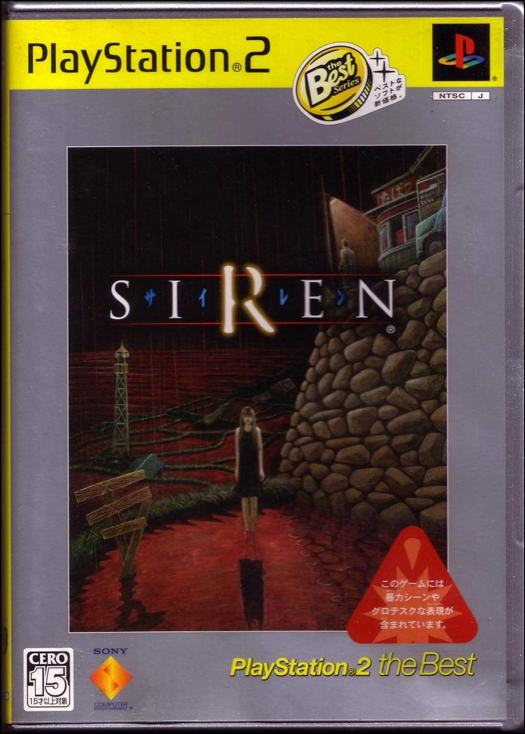 SIREN(サイレン)」はPS5・PS4・ニンテンドースイッチで出てるの